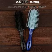 YSPARK九排梳YST09男士油头女士蓬松九行短卷发专用梳子