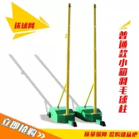 羽毛球网架 室外羽毛球柱移动球网支架便携式室内比赛羽毛球网架 普通款小箱羽毛球柱