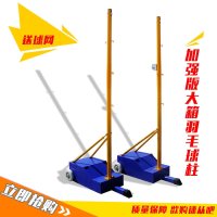 羽毛球网架 室外羽毛球柱移动球网支架便携式室内比赛羽毛球网架 加强版大箱羽毛球柱