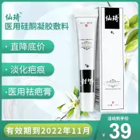 [买三送二]仙琦医用硅酮疤痕凝胶敷料20g 祛疤痕修复贴祛疤烫伤痘印坑凹凸剖腹烧伤烫伤修复