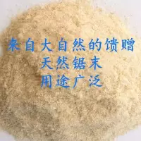 汽车用品锯末 杨木一袋10斤