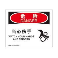 安赛瑞(SAFEWARE)OSHA安全标识(危险-当心伤手)250×315cm 塑料板 YS