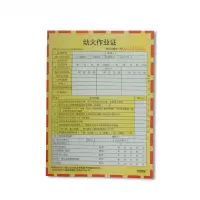 安赛瑞(SAFEWARE)安全作业许可单(动火作业)100份/本 三联无碳复写纸 不重复编号 YS
