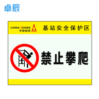 卓辰TA320-210A安全类标识牌320*210mm(单位:张)