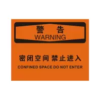 安赛瑞(SAFEWARE)OSHA安全标识(警告-密闭空间禁止进入)250×315cm 塑料板 YS