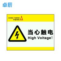 卓辰TA320-210C安全类标识牌320*210mm(单位:张)