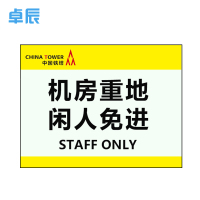卓辰TA320-210D安全类标识牌320*210mm(单位:张)