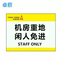 卓辰TA320-210D安全类标识牌320*210mm(单位:张)