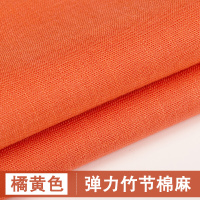 弹力垂感棉麻布料服装面料 亚麻薄款纯色竹节棉 裤子苎麻布料处理 橘黄色