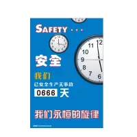 安赛瑞(SAFEWARE)转盘式安全生产天数纪录牌(安全 我们永恒的旋律)60×90cm YS