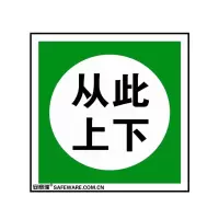 安赛瑞(SAFEWARE)GB安全标识(从此上下)250×315mm 铝板31530 YS