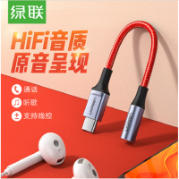 绿联(Ugreen)Type-C公转3.5mm母转接线AV153