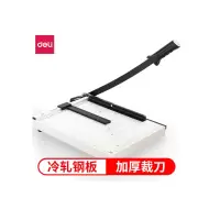得力(deli) 8013 钢质切纸机 380mm*300mm