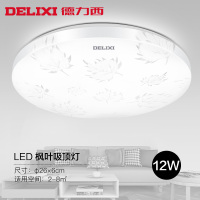德力西 LED 照明客厅灯饰新款简约照明家用时尚卧室灯具LED吸顶灯 【枫叶12w】直径26cm/适用2~8㎡