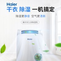 海尔(Haier)除湿机DE12B办公室内去湿吸湿器防霉除菌除湿机