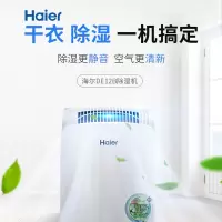 海尔(Haier)除湿机DE12B办公室内去湿吸湿器防霉除菌除湿机