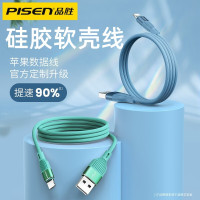 品胜苹果数据线硅胶数据线快充线iPhone12promax/11/Xs/XR8加长充电线apple疾速快充1.2熏衣紫