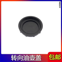 联杰东风EQ2050B(猛士) 转向助力液壶盖