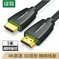 绿联(Ugreen)HDMI高清连接线20米