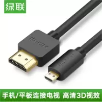 绿联(Ugreen)Micro HDMI转HDMI线1米