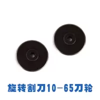 世达(SATA) 旋转割刀刀轮 10-65