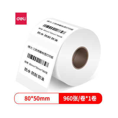 得力(deli)80*50mm三防热敏标签打印纸 不干胶打印纸电子称条码纸960张*1卷