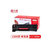 天威 CC388A硒鼓88A适用HP1108 M126a P1106 M1136 M128fn M226dw 专业装