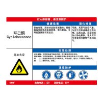 安赛瑞(SAFEWARE)职业病危害告知卡（环己酮）60×45cm 塑料板 NZM