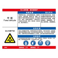 安赛瑞(SAFEWARE)职业病危害告知卡（甲醛）60×45cm 塑料板 NZM