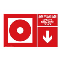 安赛瑞(SAFEWARE)左右款消防安全标识(消防手动启动器) 25×40cm 自发光不干胶 NZM