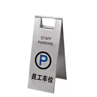 安赛瑞(SAFEWARE)不锈钢A字告示牌(员工车位)23.5×30×58cm 201不锈钢 NZM