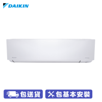 DAIKIN 大金 FTKA50BV1H/RKA50AV1H 2匹 變頻淨冷掛牆分體機 (420藍光系列)