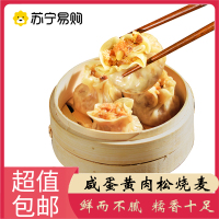 楼茂记咸蛋黄松子肉松烧麦300g