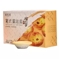 端元世家葡式蛋挞皮51个 带锡底家用diy烘焙原料自制烤蛋挞原料