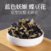 中广德盛蝶豆花干花奶茶店专用蓝蝴蝶花茶30g