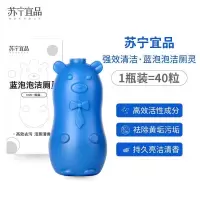 苏宁宜品 蓝泡泡洁厕灵(4瓶装)马桶除臭去异味小熊厕所神器除垢去渍清香型清洁剂