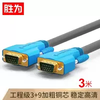 胜为(shengwei)VGA线 VC-8030 3+9阻燃VGA高清信号连接线 双磁环电脑电视连接线 3米