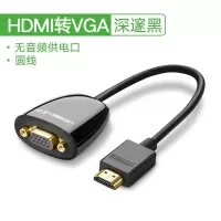 绿联(Ugreen) HDMI转VGA转换器HDMI高清线转接头