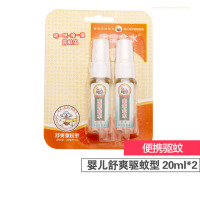 宝宝金水 舒爽驱蚊型 20ml*2