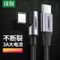 绿联(Ugreen) Type-C数据线PD快充线USB-C公对公充电器线 弯头 1.5mUS255