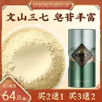 塔木金三七粉正品官方旗舰店花正宗云南文山非特级田七药材三七头