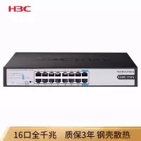 华三(H3C) Mini S16G-U16 口千兆交换机 企业级网络交换器 网络网线分线器