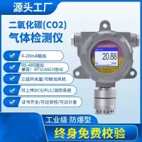 在线式二氧化碳浓度检测仪 固定式二氧化碳检测FGD2-C-CO2