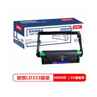 领凡 LD333 硒鼓组件硒鼓架(适用联想Lenovo/LT333粉盒/LJ3303DN/LJ3803DN)