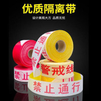 宽迈 警戒带隔离线 注意安全/无盒/50米