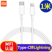 小米 CTL01ZMC Type-C转Lightning数据线 苹果PD快充通用手机充电线 1米