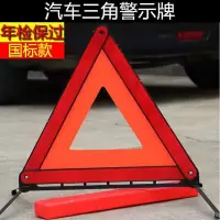 汽车用品警示三脚架
