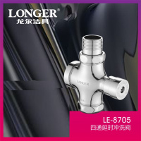 LONGER 龙尔洁具 冲洗阀 LE-8705手按延时冲洗阀(套)