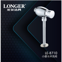 LONGER 龙尔洁具 冲洗阀 LE-8710手按式小便冲洗阀(套)