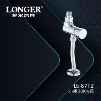 LONGER 龙尔洁具 冲洗阀 LE-8712手按式明装小便冲洗阀(套)